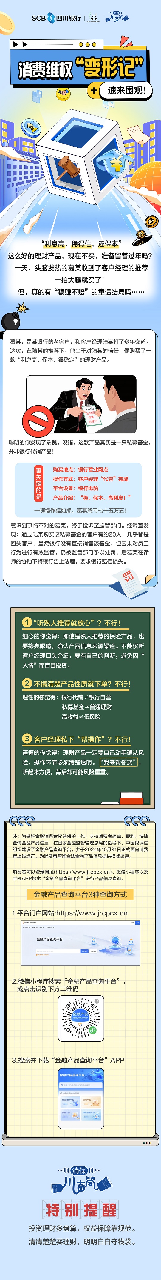 消保推文-消費(fèi)維權(quán)變形記.jpg